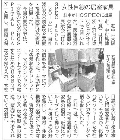 日刊木材（2015.12.8）
